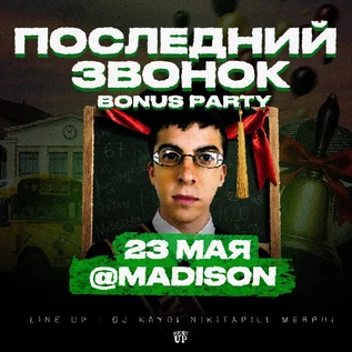 NEXT UP Последний звонок •bonus