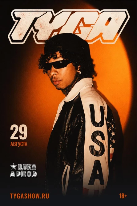 Tyga в Москве