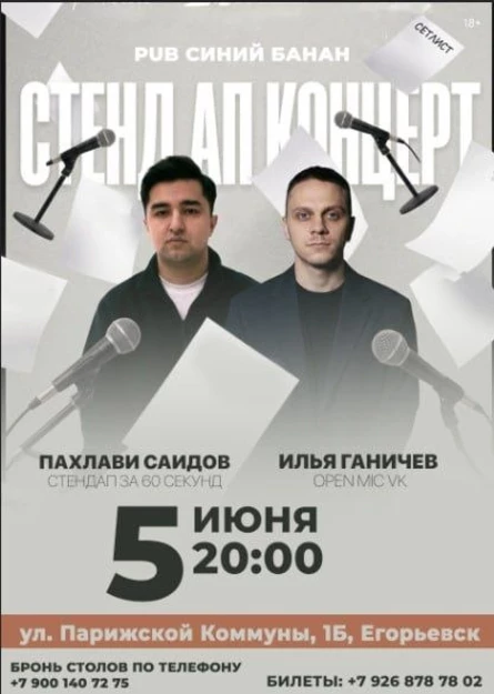 Ганичев & Пахлави