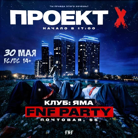 FNF Party Проект X | 30 мая | ЯМА