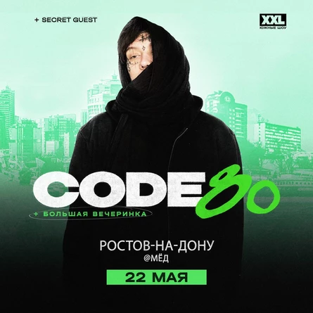 CODE80 | 22 Мая | Ростов-на-Дону