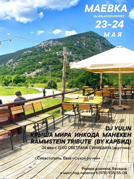 Маевка от Blackriver fest | 23-24 мая