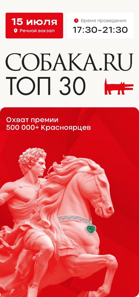 СОБАКА.RU "Премия Топ 30"
