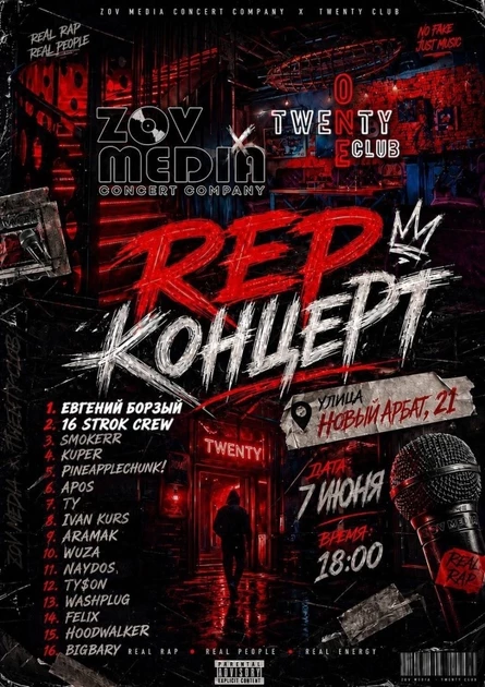 РЕП КОНЦЕРТ х 7 июня х 21 Бар-Клуб