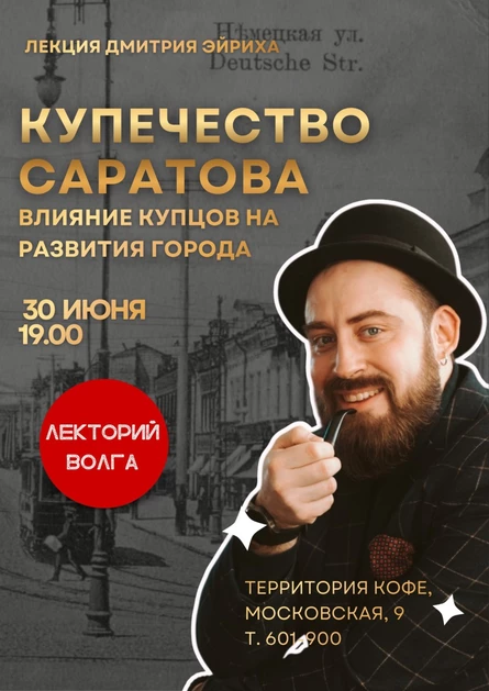 КУПЕЧЕСТВО САРАТОВА. Влияние купцов на развитие города. Лекция