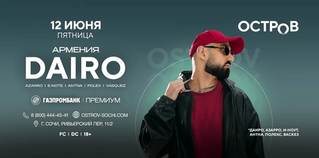 12.06 | DAIRO | ОСТРОВ