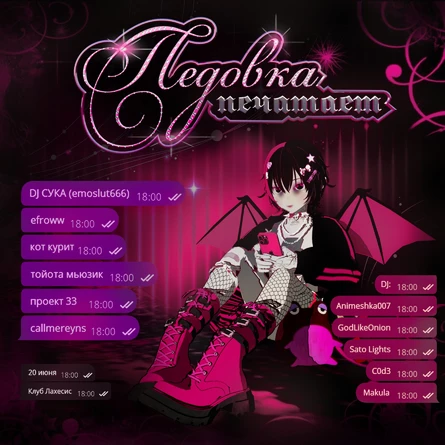 ПЕДОВКА ПЕЧАТАЕТ