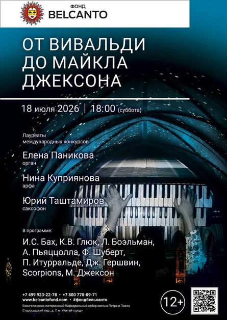 «От Вивальди до Майкла Джексона»