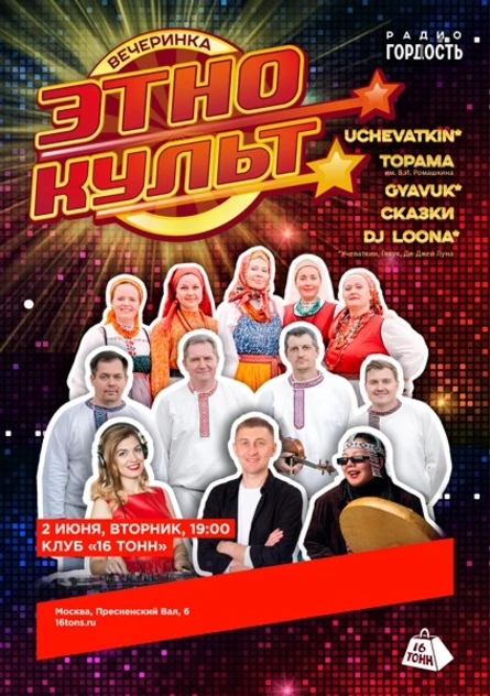 Вечерика ЭТНОКУЛЬТ