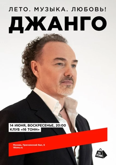 Джанго. Лето. Музыка. Любовь!