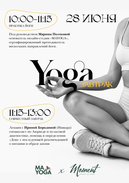 MOMENT и MY YOGA