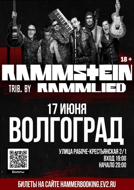Rammstein by Rammlied | 17 июня | Волгоград