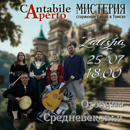 CANTABILE APERTO (г.Сыктывкар) - Отзвуки Средневековья