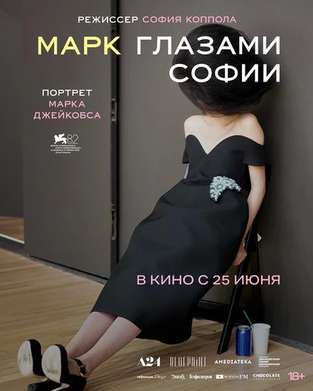 Марк глазами Софии, SUB