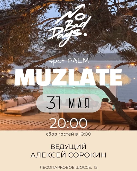 МУЗЛАТЕ | первая игра на Волге | 31 мая | Итальянский пляж SPOT  PALM