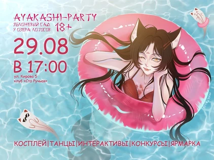 Аякаши Пати