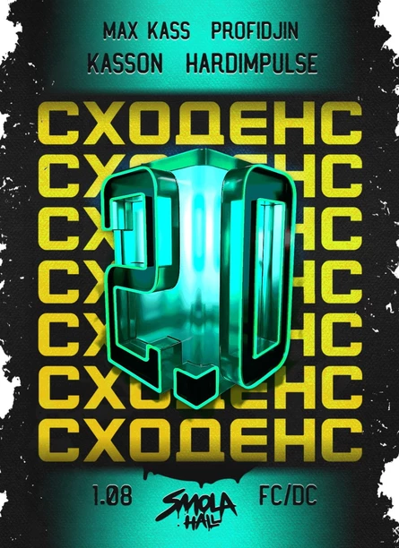 СХОДЕНС 2.0
