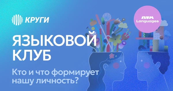 Разговорный клуб английского языка