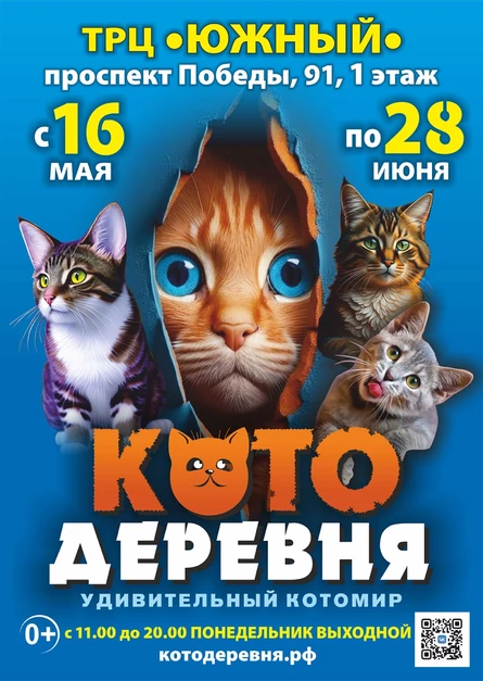 Котодеревня | Казань (ТРЦ «Южный»)