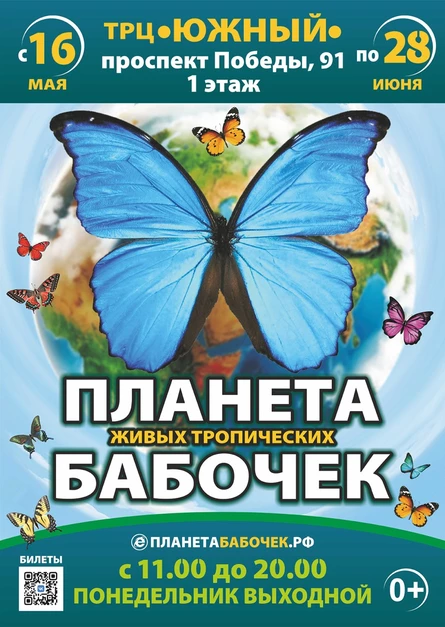 Планета живых бабочек | Казань (ТРЦ «Южный»)