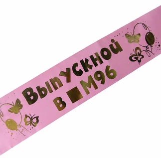 30 May’ - ВЫПУСКНОЙ