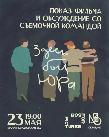 Просмотр Здесь был Юра