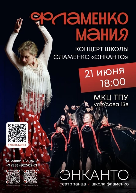 ФламенкоМания