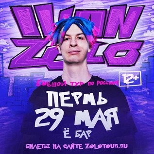 IVAN ZOLO | Большой сольный концерт в Перми