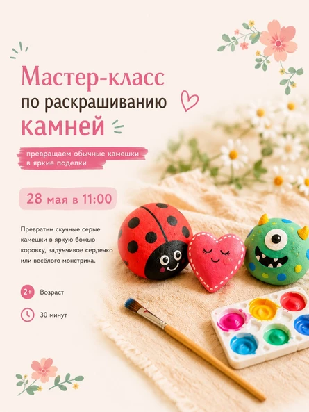 Мастер-класс по раскрашиванию камней