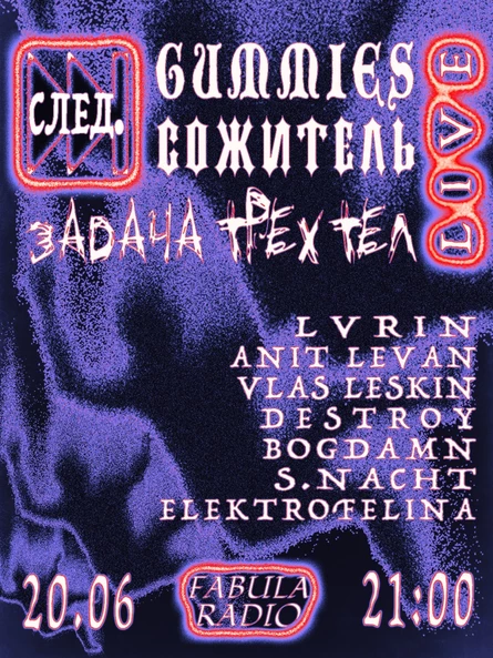 СЛЕД. Fabula Radio