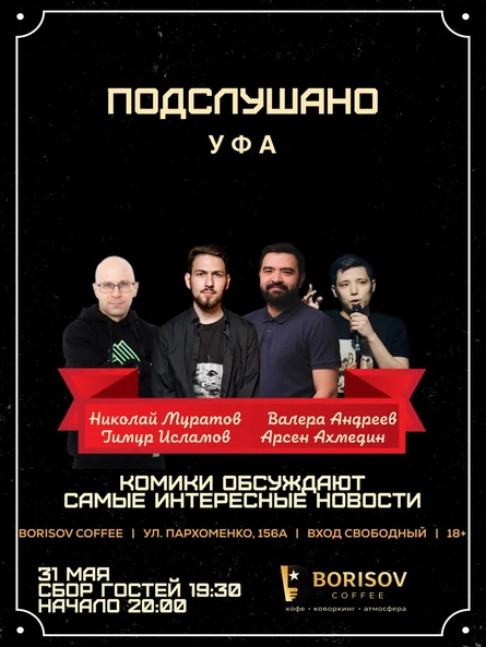 Подслушано Уфа