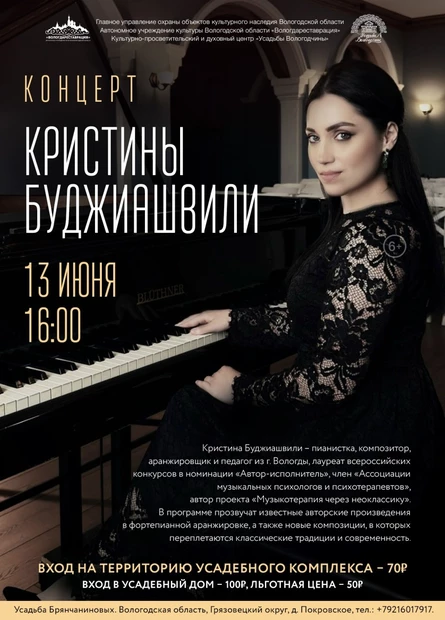 Концерт Кристины Буджиашвили