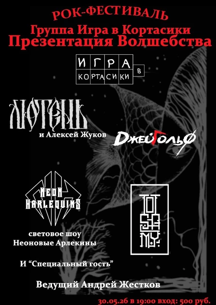 Игра в кортасики" Презентация волшебства"