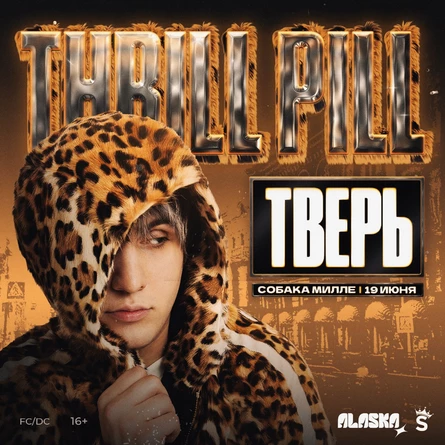 THRILL PILL — 19 Июня — Тверь