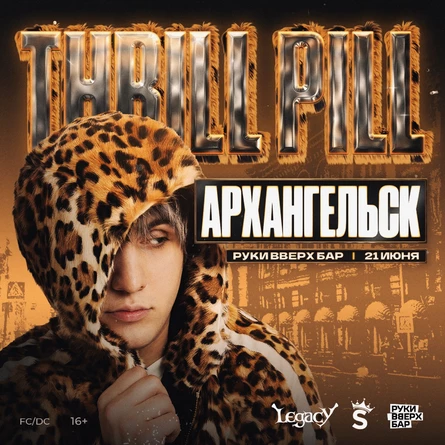 THRILL PILL — 21 Июня — Архангельск