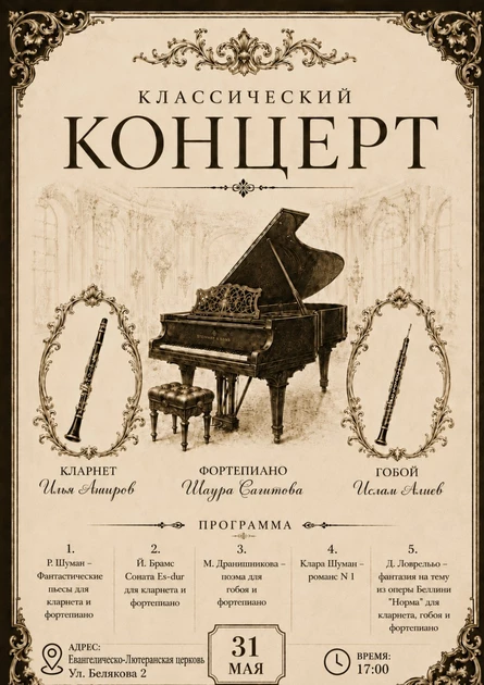 Классический концерт