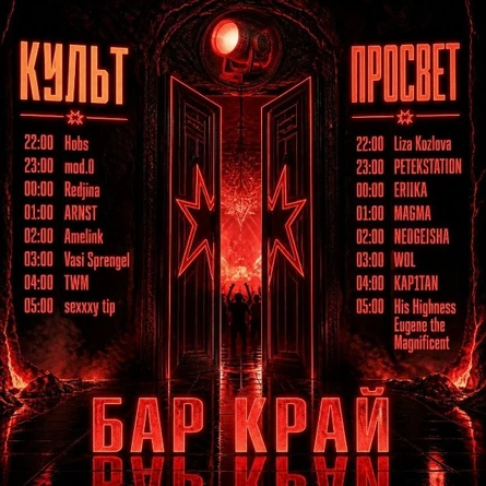 КУЛЬТПРОСВЕТ
