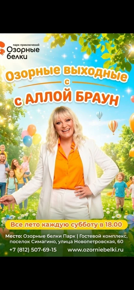 Субботний вечер с Аллой Браун