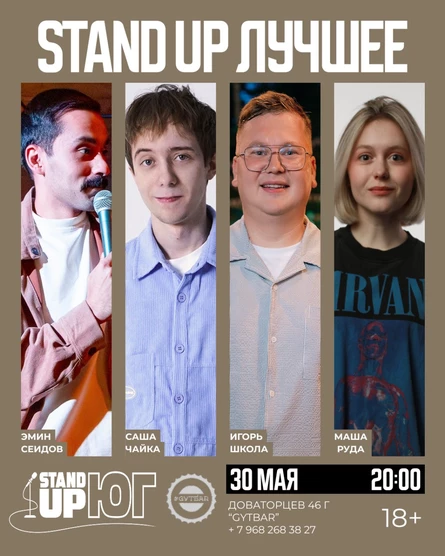 STAND UP ЛУЧШЕЕ В GYT BAR