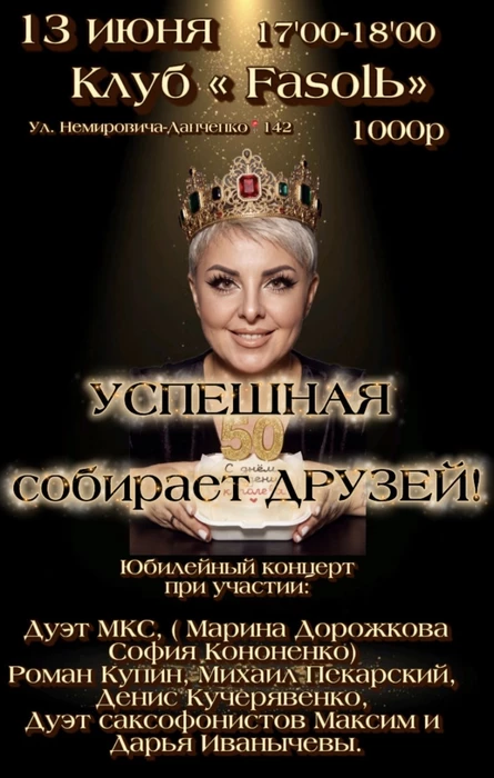 Успешная собирает друзей!