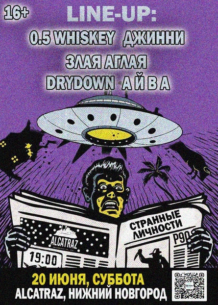 Странные личности в Алькатрасе