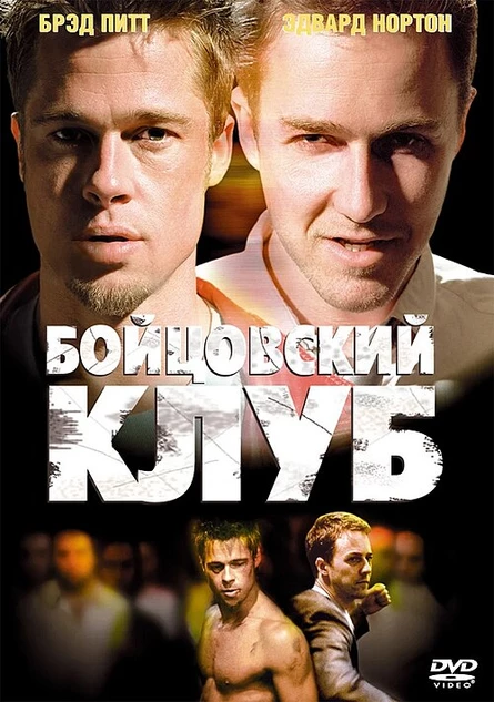 Кинопоказ дымный "Бойцовский клуб"