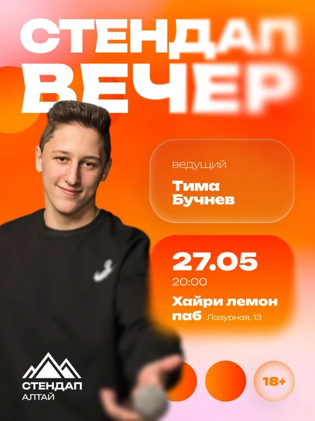 Стендап вечер в Hairy Lemon pub
