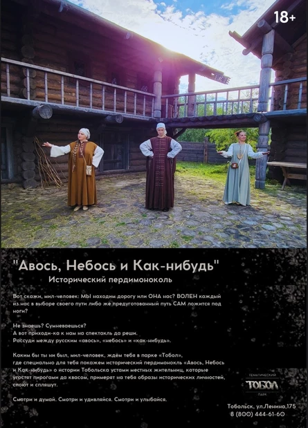 «АВОСЬ, НЕБОСЬ И КАК-НИБУДЬ»