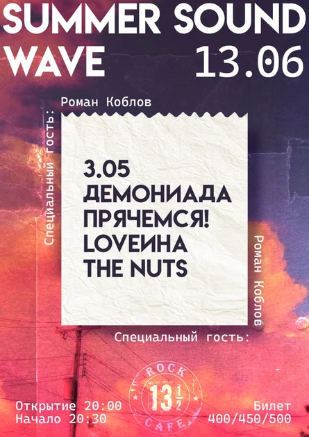 SUMMER SOUND WAVE