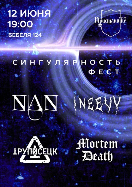СИНГУЛЯРНОСТЬ