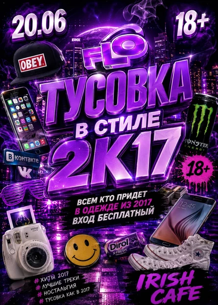 FLOANING PARTY // ТУСОВКА 2к17