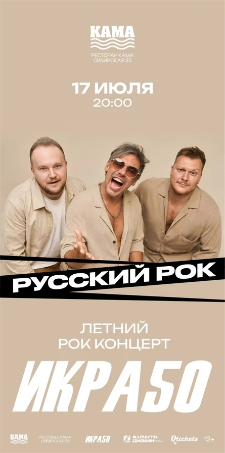 Икра50 - Хиты русский рок