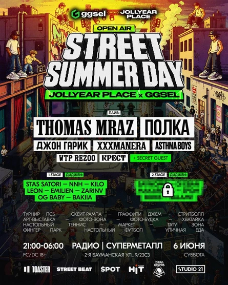 JOLLYEAR PLACE x ggsel | STREET SUMMER DAY | МОСКВА