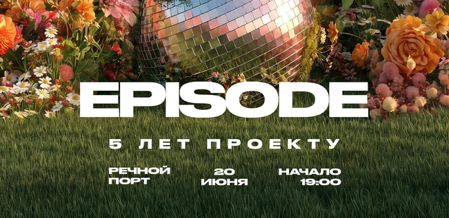 EPISODE - 5 ЛЕТ ПРОЕКТУ  РЕЧПОРТ//КРЫША